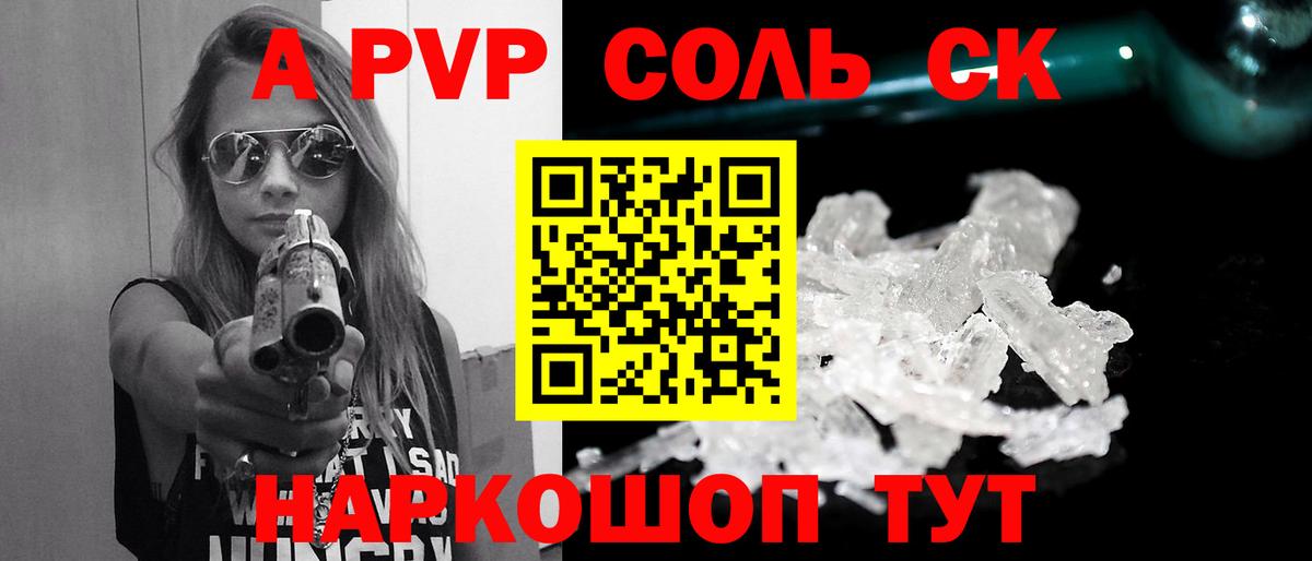Альфа ПВП крисы CK Людиново