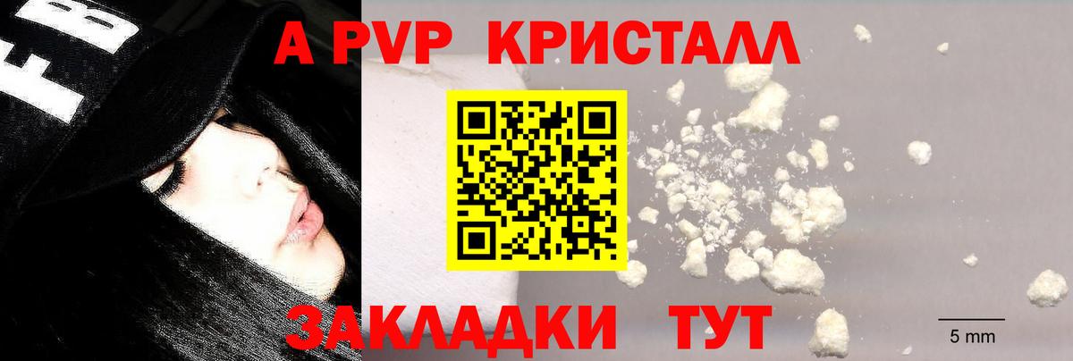 Alpha PVP СК КРИС  A PVP  Вход с VPN  Людиново  APVP Crystall 