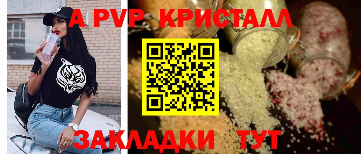 продажа наркотиков  Людиново  APVP Соль  A PVP мука 