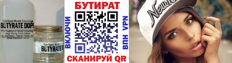 купить  цена  Людиново  мориарти как зайти  Бутират бутандиол 