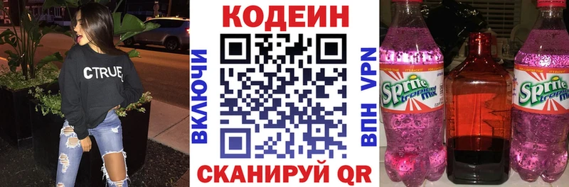 Кодеин Purple Drank  Людиново 