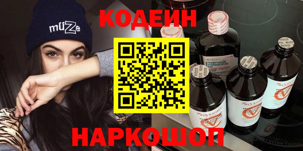 Людиново  Codein Purple Drank  Вход с VPN 