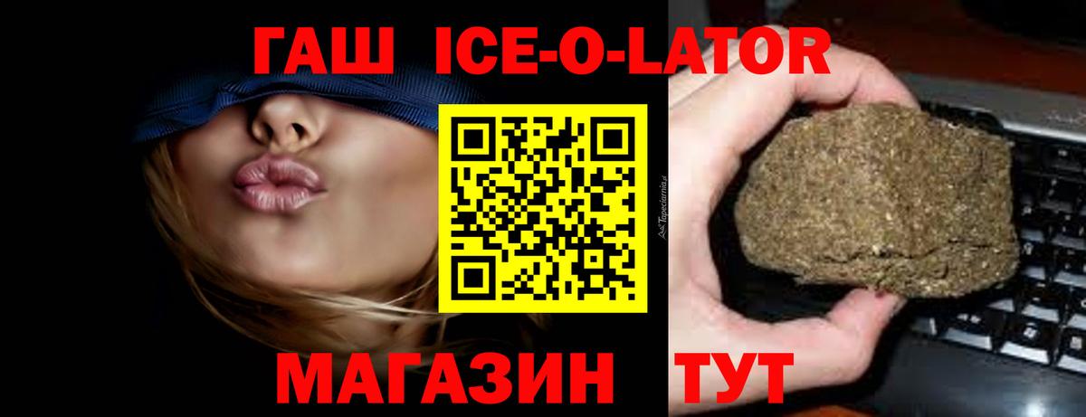 Гашиш  хочу   Вход с VPN  Людиново  ГАШИШ Ice-O-Lator 