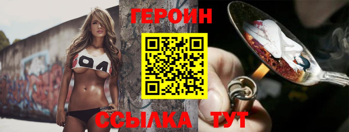 ГЕРОИН афганец  Вход с VPN  Людиново 