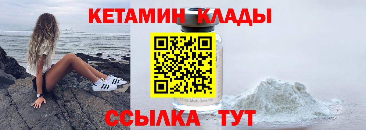 КЕТАМИН VHQ  Вход с VPN  КЕТАМИН VHQ  Людиново 