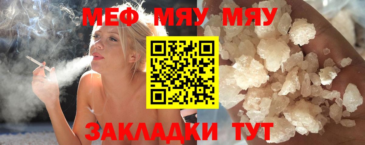 Людиново  МЕФ  Вход с VPN  Мефедрон мука 