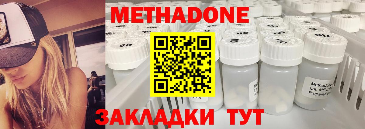 МЕТАДОН methadone Людиново