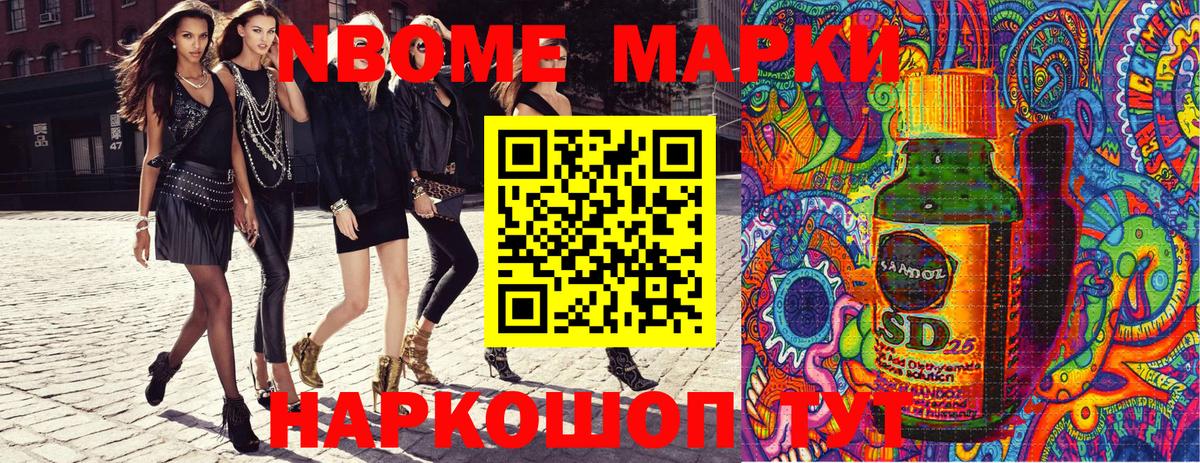 Наркотические марки 1,5мг  Марки 25I-NBOMe  Людиново 