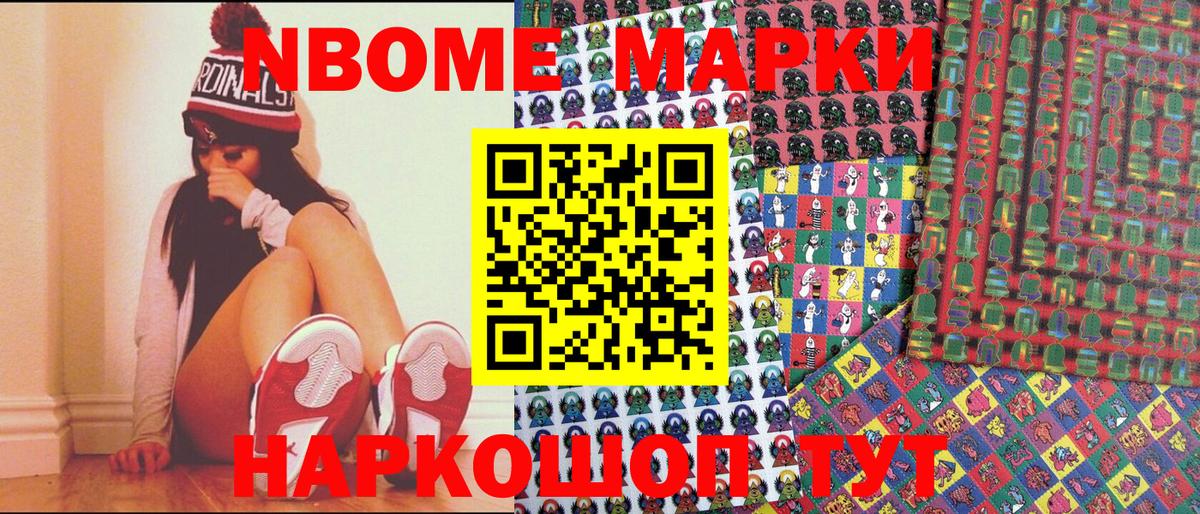 Марки NBOMe 1,8мг  Вход с VPN  Людиново 
